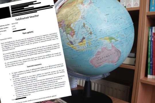 Εμειναν με το voucher στο χέρι