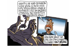 Σκίτσο της Εφ.Συν. (Π. Ζερβός 14.06.2020)