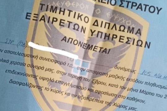 Τιμητικό δίπλωμα… αποτροπής και επαναπροώθησης μεταναστών