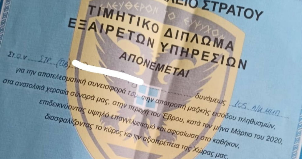 Τιμητικό δίπλωμα… αποτροπής και επαναπροώθησης μεταναστών