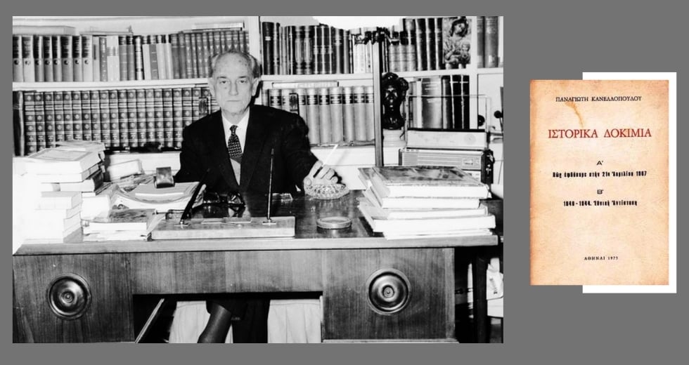 Μνήμες του δεξιού παρακράτους από τον Παναγιώτη Κανελλόπουλο
