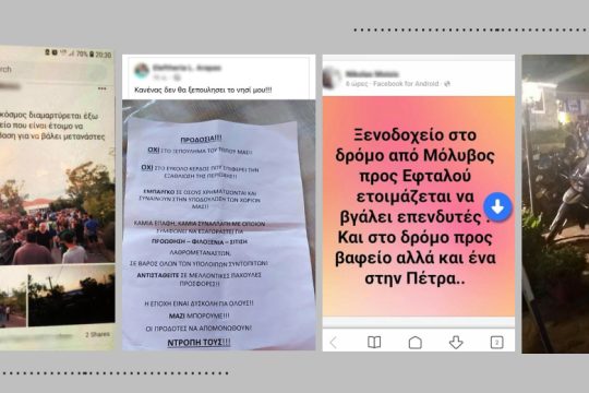 Ξενοφοβική βία σε ξενοδόχους