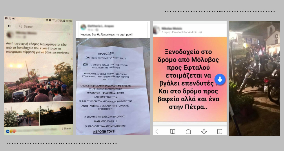 Ξενοφοβική βία σε ξενοδόχους