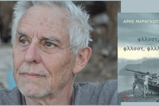 Οχι στη χώρα του «anything goes»
