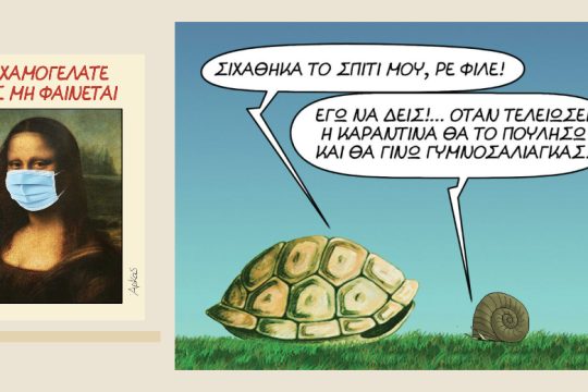 40 χρόνια με το χιούμορ του Αρκά