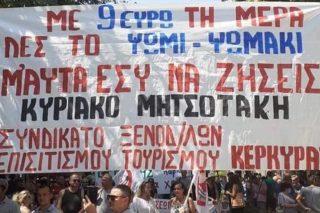 O αγώνας των εποχικά εργαζομένων