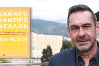 «Η μαζική μοιρολατρία είναι η βασική ιδεολογία του νεοφιλελευθερισμού»