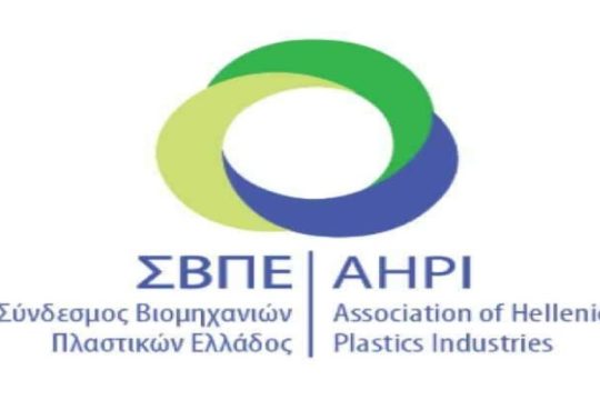 Σ.Β.Π.Ε.:Η καθυστέρηση της κατάθεσης του νομοσχεδίου για τα πλαστικά μιας χρήσης προκαλεί προβλήματα επιβίωσης στον κλάδο