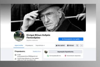 «Κίνημα Φίλων Ανδρέα Παπανδρέου»: μια κακόγουστη φάρσα