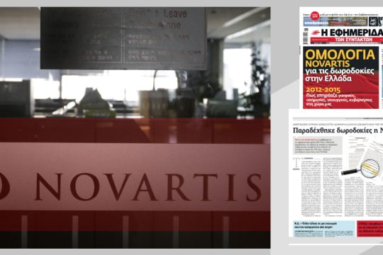 Οι ΗΠΑ πόνεσαν τη Novartis, εδώ βλέπουμε σκευωρίες