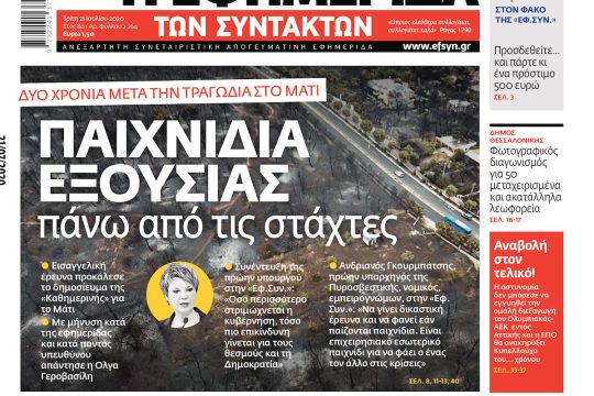 ΕΦΣΥΝ-2020-07-21