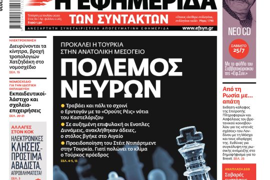 ΕΦΣΥΝ-2020-07-22