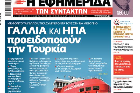 ΕΦΣΥΝ-2020-07-24