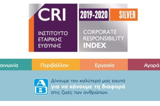 CRI: Διπλή (επι)βράβευση της ΑΒ Βασιλόπουλος