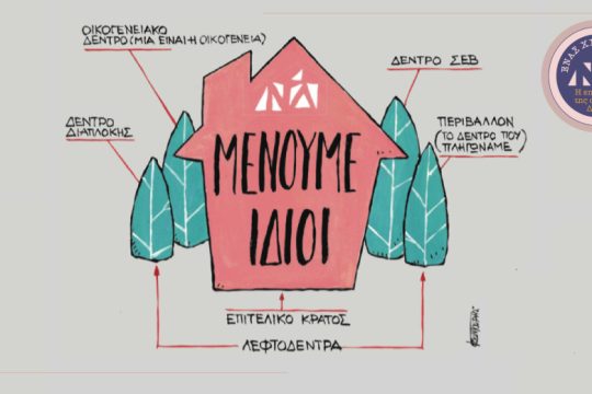 Το χρονικό των πρώτων 12 «γαλάζιων» μηνών
