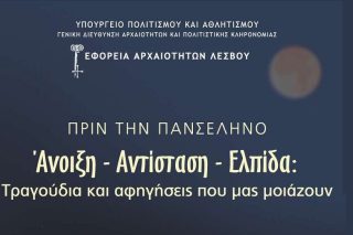 Της μουσικής το κάστρο