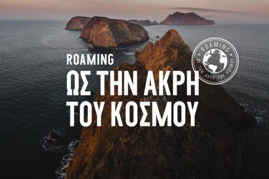 Η COSMOTE «Client of the Year 2019» στα Ermis Awards