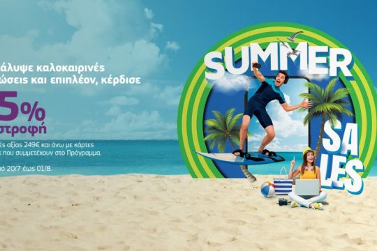 Εκπτώσεις με επιπλέον 15% €πιστροφή στα καταστήματα COSMOTE & ΓΕΡΜΑΝΟΣ
