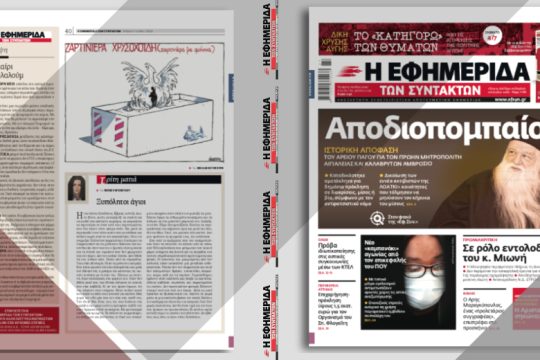 Ιστορική απόφαση του Αρείου Πάγου για τον πρώην Μητροπολίτη Αμβρόσιο
