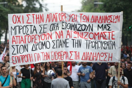 Κρήτη: Στους δρόμους κατά του νομοσχεδίου για τις διαδηλώσεις