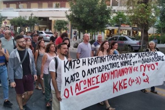 Ηράκλειο: Δυναμική κινητοποίηση για τις ελεύθερες διαδηλώσεις