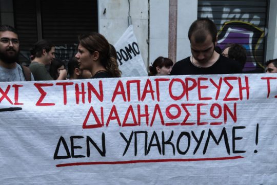 Ξανά στον δρόμο κατά του νόμου Χρυσοχοΐδη για τις συναθροίσεις