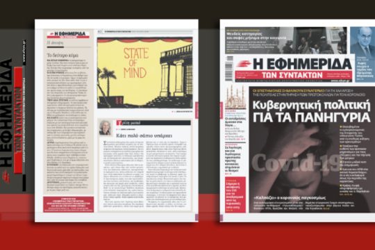 Σήμα κινδύνου από τους επιστήμονες για τη διασπορά του Covid-19