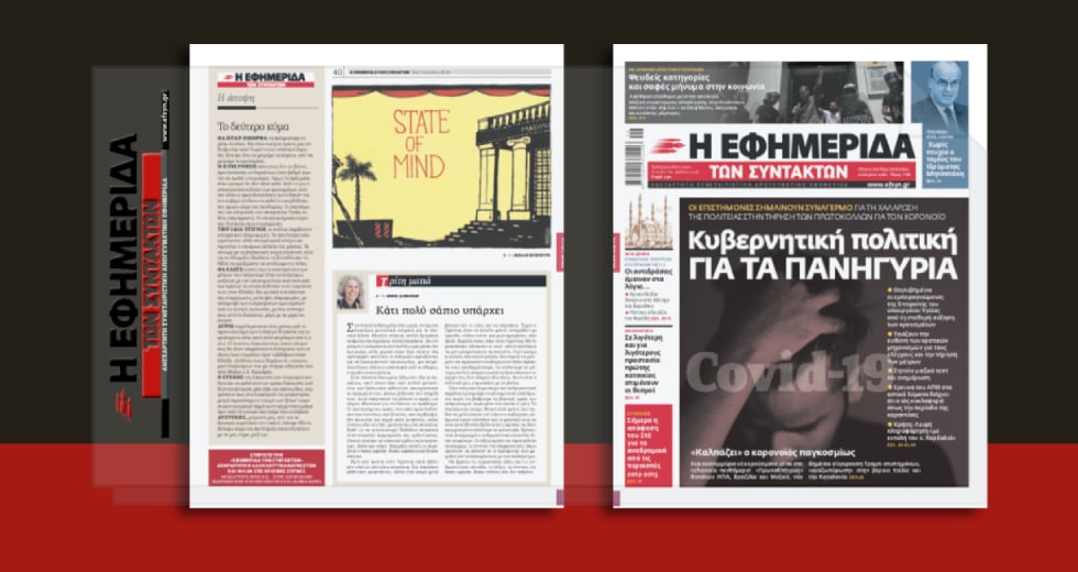 Σήμα κινδύνου από τους επιστήμονες για τη διασπορά του Covid-19