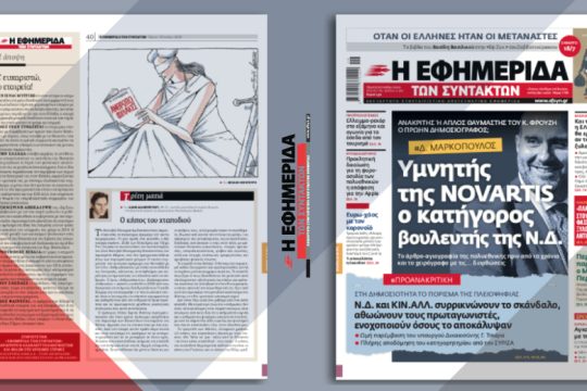 Δ. Μαρκόπουλος: Υμνητής της Novartis ο κατήγορoς βουλευτής της Ν.Δ.