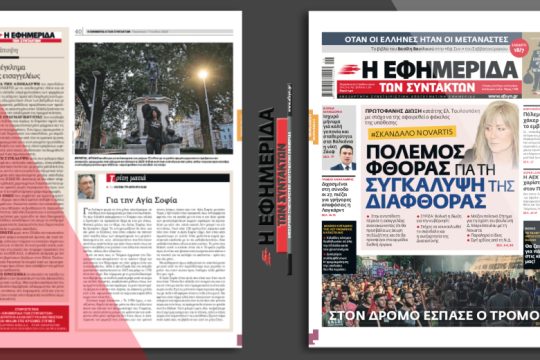 Πρωτοφανής δίωξη κατά της Ελ. Τουλουπάκη με στόχο να της αφαιρεθεί ο φάκελος της υπόθεσης Novartis