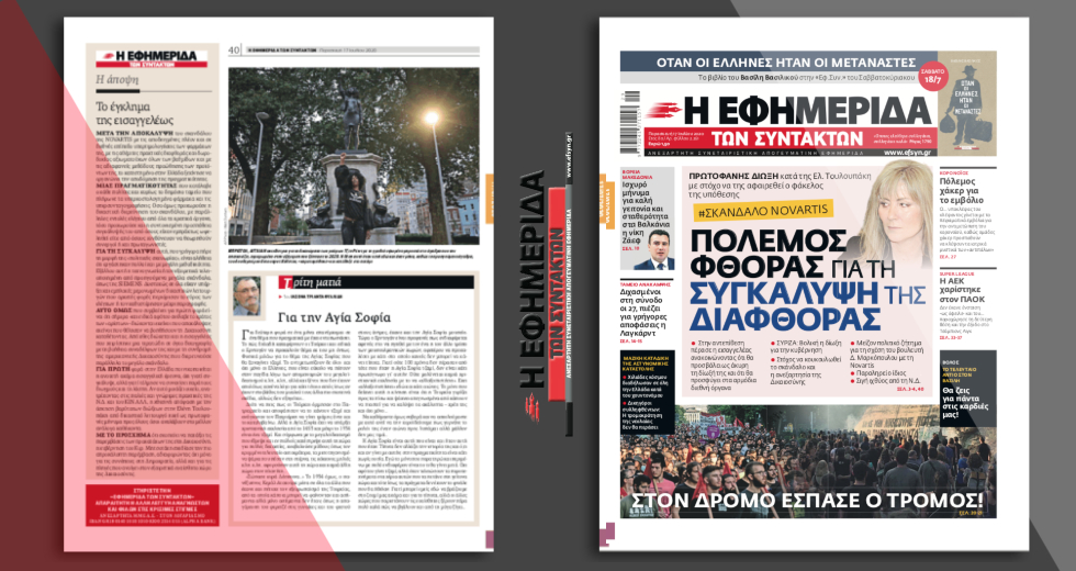 Πρωτοφανής δίωξη κατά της Ελ. Τουλουπάκη με στόχο να της αφαιρεθεί ο φάκελος της υπόθεσης Novartis