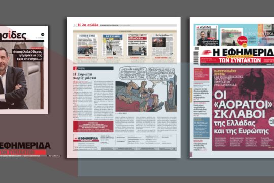 Έρευνα για τους εποχικούς εργάτες γης στον καιρό της πανδημίας