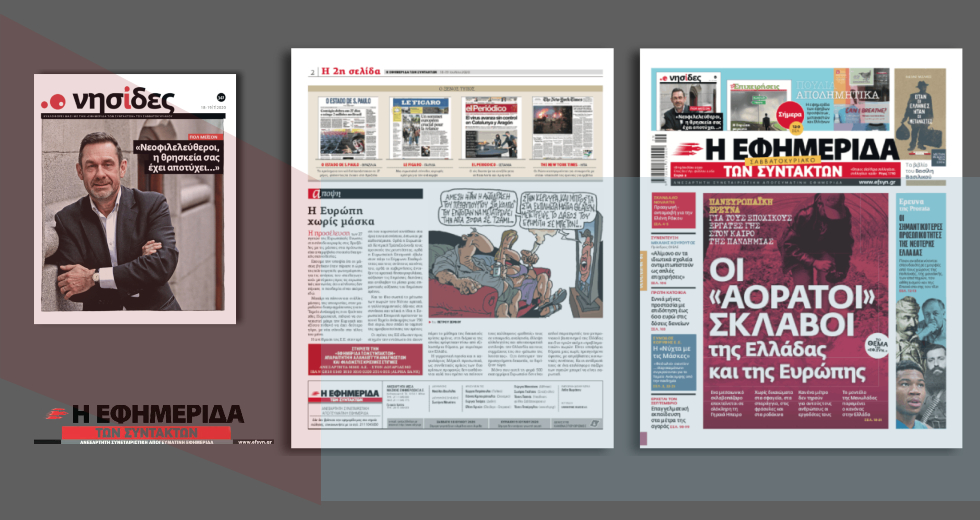 Έρευνα για τους εποχικούς εργάτες γης στον καιρό της πανδημίας