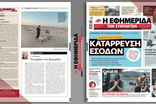 Δραματικά τα στοιχεία εκτέλεσης προϋπολογισμού για το πρώτο εξάμηνο