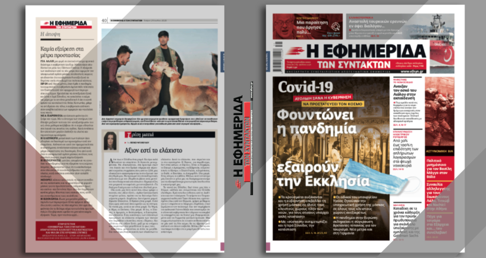 Φουντώνει η πανδημία εξαιρούν την Εκκλησία