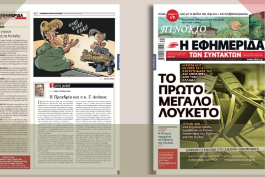 Το πρώτο μεγάλο λουκέτο