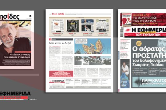 Η απόφαση του Αρείου Πάγου και η εμπλοκή του Εμμ. Σφακιανάκη με το μπλογκ «Troktiko»