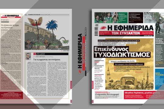 Βαριά προσβολή Ερντογάν στην Αγία Σοφία