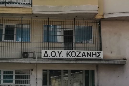 Στάση εργασίας των εφοριακών μετά την επίθεση με τσεκούρι στη ΔΟΥ Κοζάνης