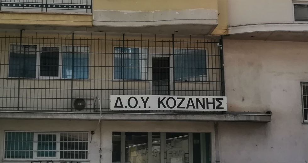 Στάση εργασίας των εφοριακών μετά την επίθεση με τσεκούρι στη ΔΟΥ Κοζάνης