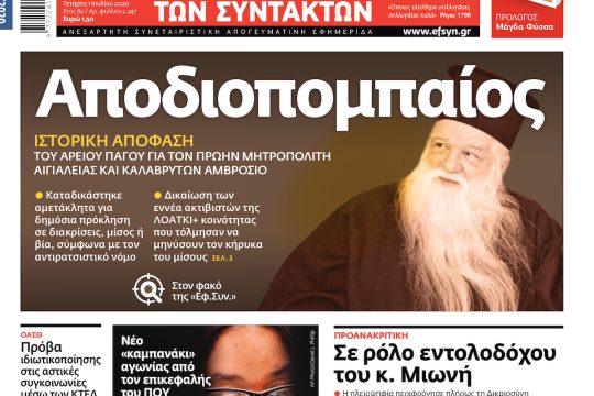 ΕΦΣΥΝ-2020-07-01