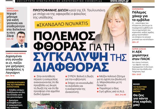 ΕΦΣΥΝ-2020-07-17