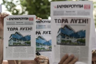 Πρώην εργαζόμενοι Ελευθεροτυπίας: Μαζική συγκέντρωση έξω από την Alpha Bank
