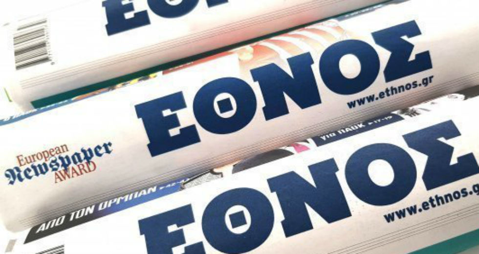 Κλείνει και το «Έθνος της Κυριακής»