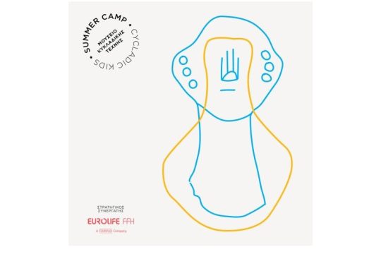 Summer Camp για παιδιά από το Μουσείο Κυκλαδικής Τέχνης και τη Eurolife FFH