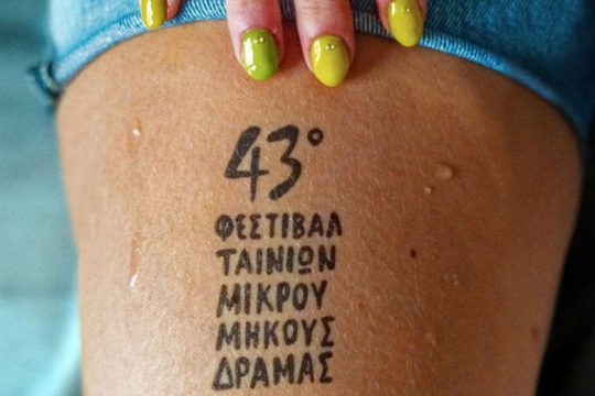 Το Φεστιβάλ Δράμας επιστρέφει