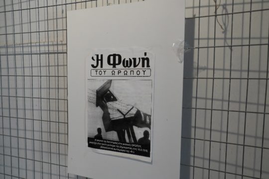Δεν «συνεμορφώθημεν» ούτε θα συμμορφωθούμε «προς τας υποδείξεις»!