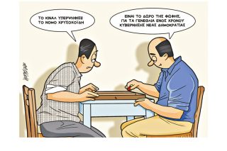Σκίτσο της Εφ.Συν. (Κ. Γρηγοριάδης 09.07.2020)