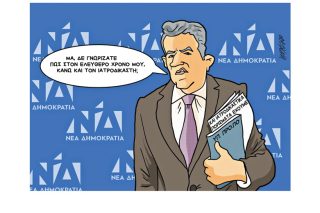 Σκίτσο της Εφ.Συν. (Κ. Γρηγοριάδης 15.07.2020)