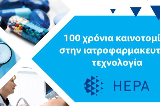 Επιχειρηματικές ευκαιρίες συνεργασίας για επιχειρήσεις του κλάδου ιατροφαρμακευτικών προϊόντων και υπηρεσιών υγείας